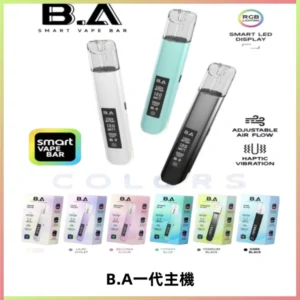 B.A主機一代Smart Vape Bar煙桿可發光可調式LED顯示屏
