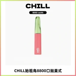 CHILL始祖鳥鴨嘴獸8800口拋棄式一次性電子煙免充電