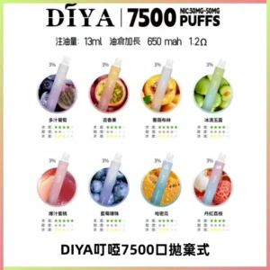 DIYA叮啞7500口拋棄式大容量一次性電子煙3%