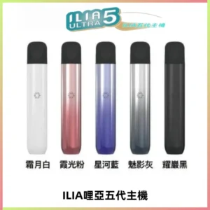ILIA Ultra五代電子煙霧化煙桿 通用4 5代relx6代煙彈
