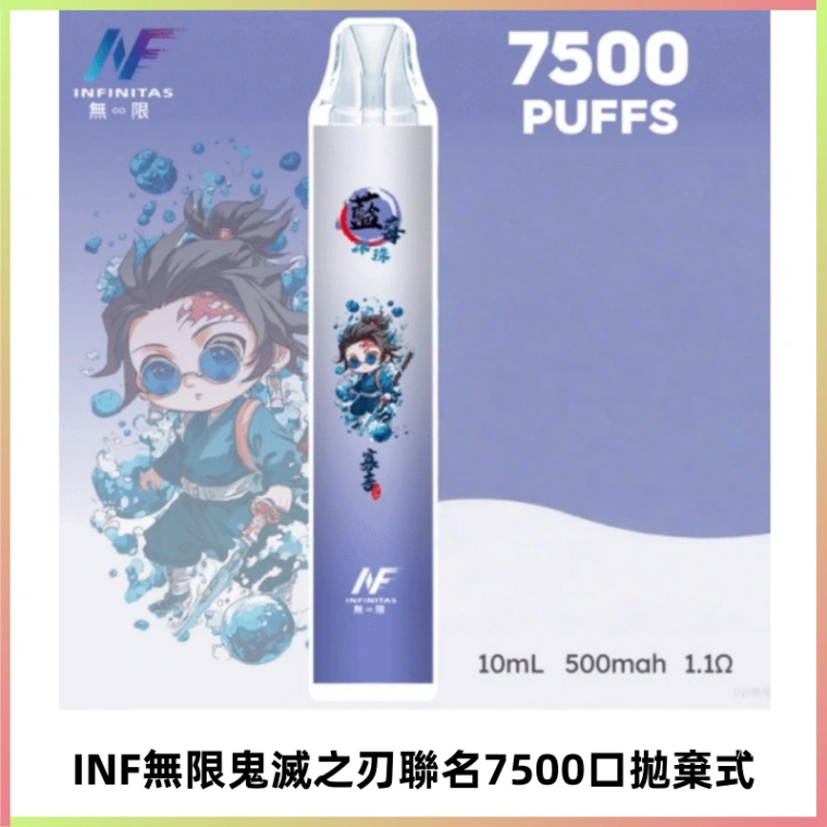 INF無限鬼滅之刃聯名款拋棄式7500口一次性電子煙【20種風味】