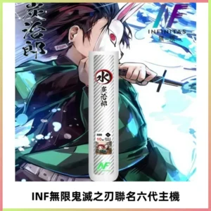 INF無限鬼滅之刃聯名六代電子煙主機 通用4/5/6代