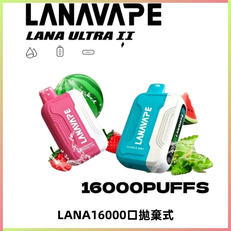 LANA Ultra II16000口一次性電子煙 磁吸式換彈可拆卸