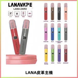 LANAVAPE皮革主機大功率 兩檔調節發光顯示屏 通用一代煙彈