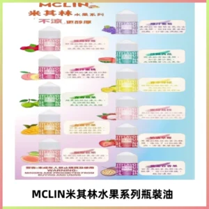 MCLIN米其林水果系列瓶裝油電子煙油【無涼首選】