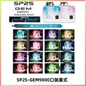 SP2S GEM 9000口SP2S思博睿拋棄式一次性電子煙