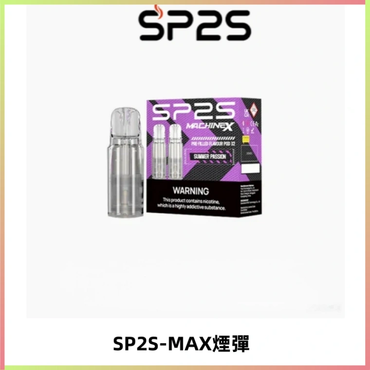 SP2SMax煙彈 適配SP2SMAX充電式主機|2顆裝#台灣現貨#