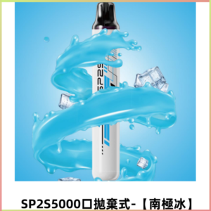SP2S Once Pro 5000口一次性電子煙【免充電款】【南極冰】