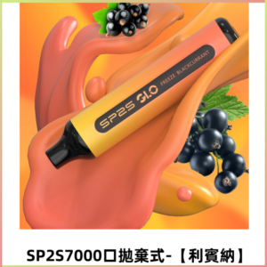SP2S GLO一次性7000口大容量拋棄式電子菸 | 可充電【利寶納】