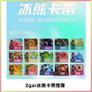 ZGAR PROJECT-D冰熊卡帶15000口可調節功率+大電池續航